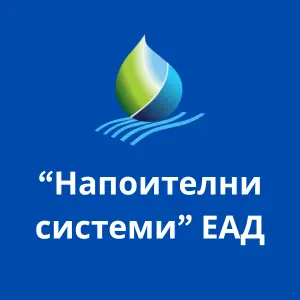 НАПОИТЕЛНИ СИСТЕМИ ЕАД  реклама