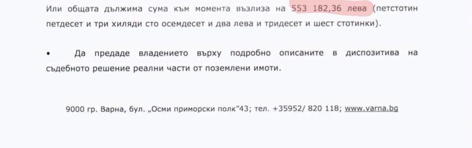 КМЕТЪТ КОЦЕВ ОТКАЗВА ДА ПЛАТИ 553 182,36 ЛВ. ЗА КОИТО Е ОСЪДЕН! БИЗНЕСМЕНЪТ КОЦЕВ НЕ ИСКА ДА ПЛАТИ ДЪЛГА СИ КЪМ ОБЩИНА ВАРНА, УПРАВЛЯВАНА ОТ КОЦЕВ, ЗАЩОТО КМЕТЪТ КОЦЕВ НЕ ИСКА ДА ВРЪЧИ ИЗПЪЛНИТЕЛЕН ЛИСТ НА БИЗНЕСМЕНА КОЦЕВ