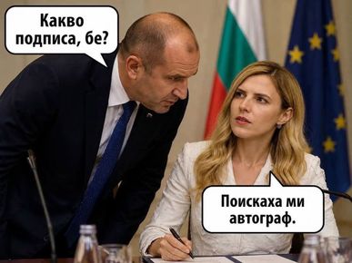 НИКОГА НАВЕЖДАНЕТО НЕ Е БИЛО ТОЛКОВА НЕКАДЪРНО, НЕСКОПОСАНО И ОПАСНО, КОЛКОТО СЕГА. БЪЛГАРИЯ Е КАТО НАРКОМАН НА ХЕРОИН С ТЕЗИ ЕВРОФОНДОВЕ, НО ПРИ РАДЕВ ВЕЧЕ СЕ ДЪРЖИМ КАТО ЧОВЕК, МИНАЛ ДИРЕКТНО НА ФЕНТАНИЛ. ВРЪТКАНЕ И ГЛУПОСТИ ДО ПРИПАДЪК!