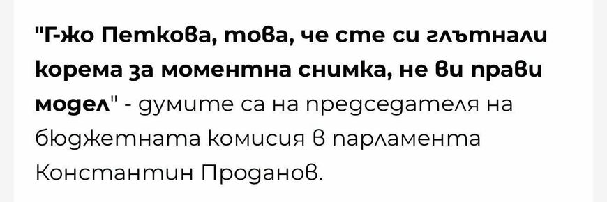 „ПРОГРЕСИВНА БЪЛГАРИЯ“ Е ДИГИТАЛЕН ХОСПИС ЗА КЛИНИЧНИ ИДИОТИ