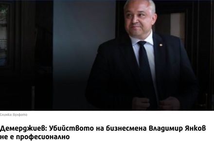 РАДЕВ, ПРИБЕРИ ГО ТОЯ!