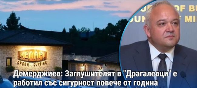 ДЕМЕРДЖИЕВИ ЛЪЖИ ТОЧКА ИНФО ЗА ЗАГЛУШИТЕЛЯ, КОЙТО ГО НЯМА, И КОИТО НАПРАВИХА РАДЕВ СМЕШЕН КЛОУН ТОЧКА КОМ