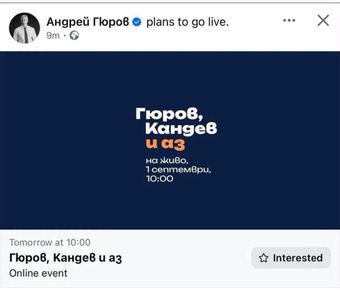„ГЮРОВ-КАНДЕВ“ ТОЧНО КАТО „СУЛЬО, ПУЛЬО, АТАНАС И АЗ“