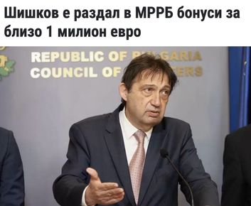 РАДЕВ Е СЪЩИЯТ ПОЛИТИЧЕСКИ ИЗМАНИК И ФАЛШИВ ГЕРОЙ КАТО ТЕЗИ, КОИТО УЖ ИЗЧЕГЪРТВА ОТ ВЛАСТТА