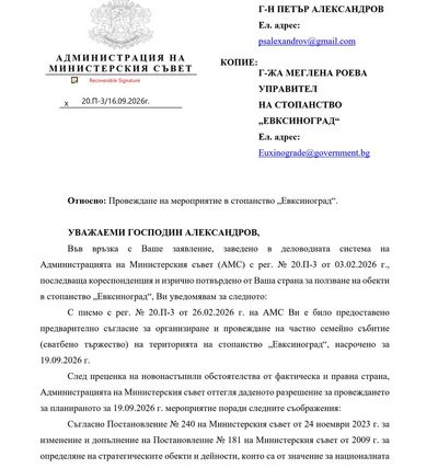 БРУТАЛНО АБСУРДНО И СКАНДАЛНО МИНИСТЕРСКИ СЪВЕТ И НСО ПРОВАЛИ УМИШЛЕНО СВАТБА В „ЕВКСИНОГРАД“ ДВА ДНИ ПРЕДИ ПРОВЕЖДАНЕТО И! МАЛОУМЕН НЕПРОФЕСИОНАЛИЗЪМ И ОЧЕВАДНА КРЕЩЯЩА ПОРЪЧКА НА МС И НСО ОСТАВИ МЛАДОЖЕНЦИ И ГОСТИ БЕЗ СВАТБА