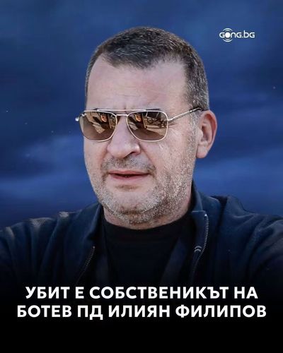 ЗАСТРЕЛЯХА ЕДИН ОТ НАЙ-БОГАТИТЕ СПОНСОРИ НА РАДЕВ С ШЕМЕТНА КАРИЕРА – ОТ СТРУГАР ДО МУЛТИМИЛИОНЕР – КАСИЧКА НА КОПРИНКОВ И С АДВОКАТ ДЕМЕРДЖИЕВ