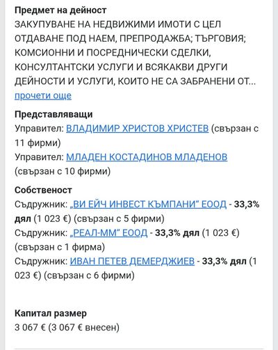 РАДЕВ, НЕЗАБАВНА ОСТАВКА НА ДЕМЕРДЖИЕВ! ТОВА НЕ Е ПРОСТО КОНФЛИКТ НА ИНТЕРЕСИ, ТОВА Е ИНСТИТУЦИОНАЛНО БЕЗУМИЕ. ДЕМЕРДЖИЕВ ДЕЛИ ОБЩ КАПИТАЛ /33,33%/ С БИЗНЕС КРЪГА НА ПИМК! КАК МВР МИНИСТЪР ДЕМЕРДЖИЕВ ЩЕ РАЗСЛЕДВА СОБСТВЕНИТЕ СИ ФИНАНСОВИ ПРЕПЛЕТКИ