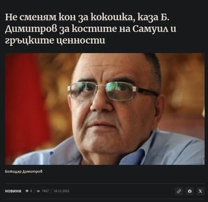ИСТОРИЯТА Е СЪШИТА С БЕЛИ, ГРЪЦКИ КОНЦИ. ПАЛЯЧОВЦИ, НАРЕДЕНИ В РЕДИЦА, ЗА ДА ЛЕГИТИМИРАТ ПОРЕДНАТА СИ ЛЪЖА. ГРУПА СЛУГИ, ПРЕСТРУВАЩИ СЕ, ЧЕ УВАЖАВАТ МИНАЛОТО, ДОКАТО УНИЩОЖАВАТ БЪЛГАРИЯ И БЪЛГАРИТЕ В НАСТОЯЩЕТО