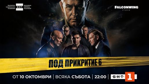„ПОД ПРИКРИТИЕ 6“ – ТОТАЛНА МАГЪРДИЧКА КАТАСТРОФА И БЕЗДАРНА РЕЖИСЬОРСКА /СЦЕНАРНА/ БОЗА