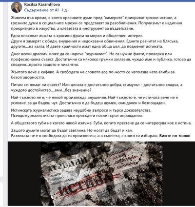 МИНИСТЪР КАРАМФИЛОВА, КОГАТО ВЪПРОСИТЕ СА НЕУДОБНИ, „ОТГОВОРИТЕ“ СТАВАТ ФИЛОСОФСКИ… И ТО С ОБОЗНАЧЕНИЕ „СЪДЪРЖАНИЕ ОТ AI“!