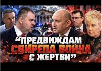 ВЕСЕЛИНА ТОМОВА: ЖЕГАТА ДОЙДЕ, ЗАПОЧВА СВИРЕПА ВОЙНА. СЛЕДВА ЛИ СЛЕД РЕВАНСКИ – КОПРИНКОВ /ВИДЕО/