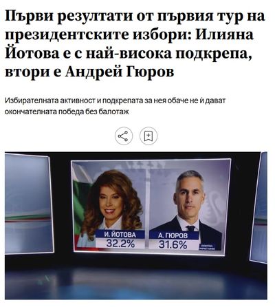 EДИНСТВЕНИЯТ РЕЗУЛТАТ ОТ ТЕЗИ ИЗБОРИ: КАТАСТРОФАЛНО ФИАСКО НА РАДЕВИТЕ „КОПРИНКИ“. ОТВРАТЕН ОТ УПРАВЛЕНИЕТО НА ПБ НАРОДЪТ УБИЙСТВЕНО МАСОВО НЕ ГЛАСУВА!