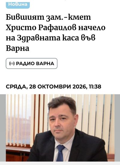 СВЪРЗАН С КОРУПЦИЯ И РЕКЕТ С БЛАГОМИР КОЦЕВ БЕ НАЗНАЧЕН ОТ РАДЕВАТА ВЛАСТ ЗА ШЕФ НА „ЗДРАВНАТА КАСА“ ВАРНА! ВАРНА Е ПРЕД ПРАГА НА НОВ, БРУТАЛЕН ЕПИЗОД ОТ РАЗГРАБВАНЕ НА ПУБЛИЧЕН РЕСУРС. ТОВА ЛИ ТИ Е „НОВИЯ МОРАЛ“, РАДЕВ?!