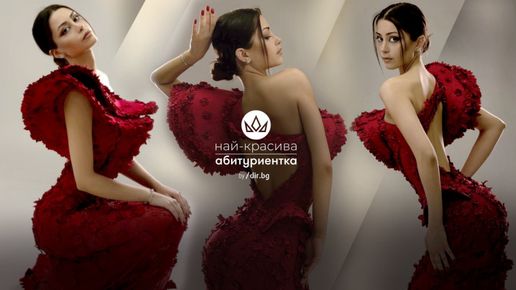 Най-красивата абитуриентка за 2026 г. е Сияна Гочева