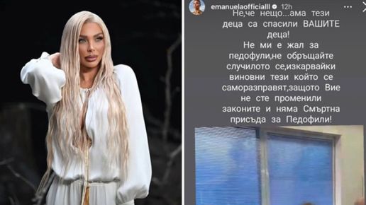До вчера бяха спасители, а днес обърна плочата!! Емануела: Какви родители имат тези малки убийци?! (ВИЖ ТУК)