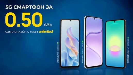 Смартфони от 0,50 евро само в онлайн магазина на Vivacom през август