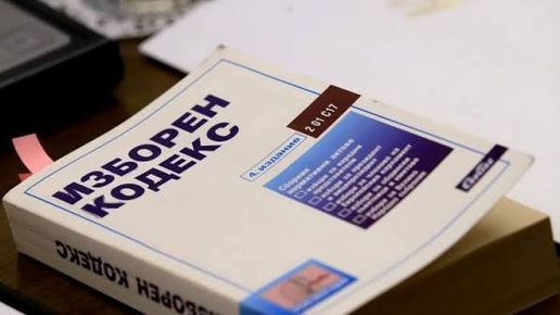 Шест промени в Изборния кодекс: Машините, секциите в чужбина и ЦИК влизат в парламента