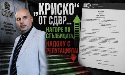 ЕКСКЛУЗИВНО: ВАС шамароса зам.-шефа на СДВР Кристиан Тонев – НЕ ПОЗНАВА ЗАКОНА!