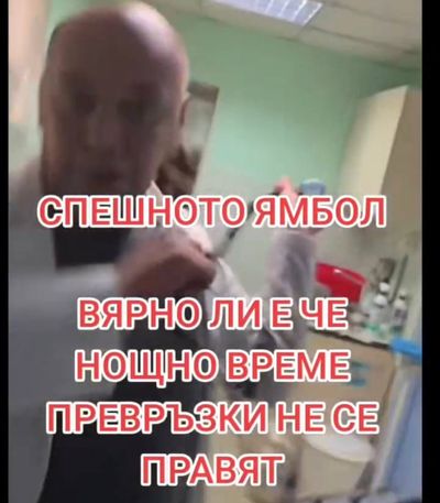 (ВИДЕО) „Чак на бой налита“! Украински лекар в Ямбол отказва да прави превръзки през нощта