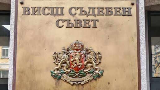 Без категорично мнозинство: Четирима прокурори получиха места във ВСС