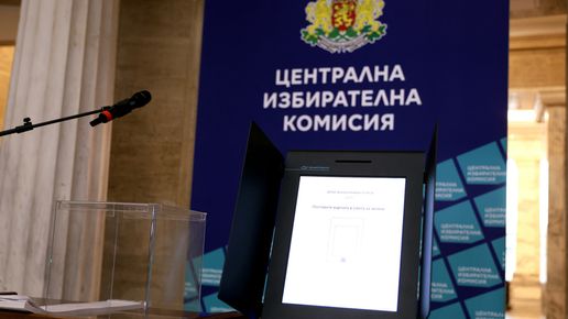 Машинното гласуване преди балотажа: ЦИК с важни инструкции към избирателите
