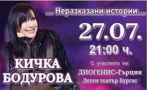 Любимата изпълнителка ще отпразнува 50 години на сцената с незабравима ...