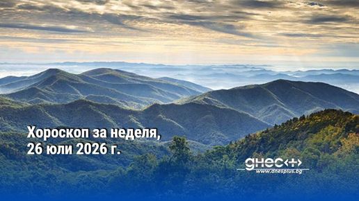 ОвенДнес трябва да се вслушате в мнението на своите приятели ...