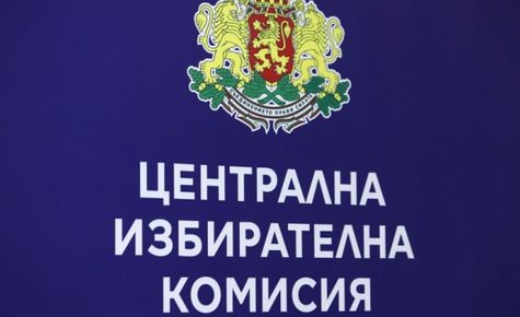 Централната избирателна комисия активно се подготвя за изборите Вече е ...