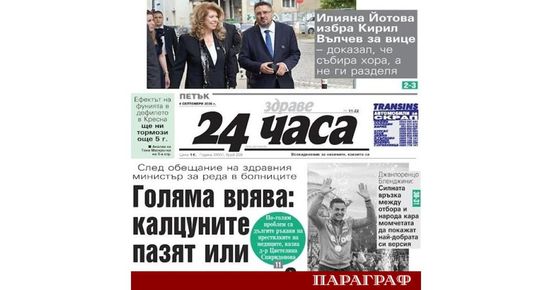 Само в 24 часа на 4 септември читателите ще открият ...