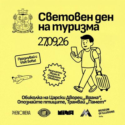 Столичната община организира специална програма по повод Световния ден на ...