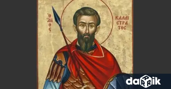 Свети Калистрат живял по времето на император Диоклетиан Родил се в ...