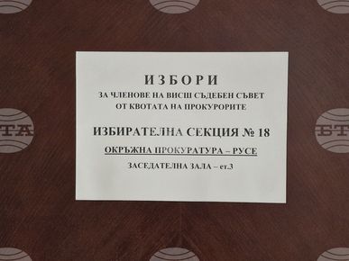 Изборният ден в Русе за членове на Висшия съдебен съвет ...