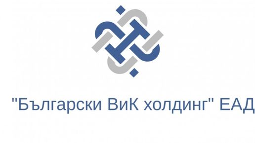 Ново ръководство поема „Български ВиК холдинг“, Венелин Шъков е назначен за изпълнителен директор