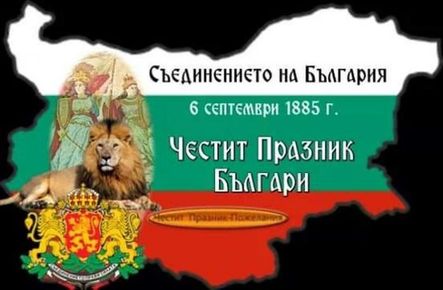 Съединението на България: как на 6 септември 1885 г. българите промениха историята