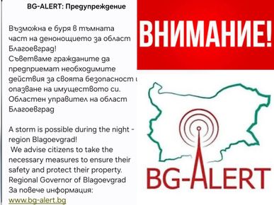 BG-ALERT предупреди за възможни бури в област Благоевград