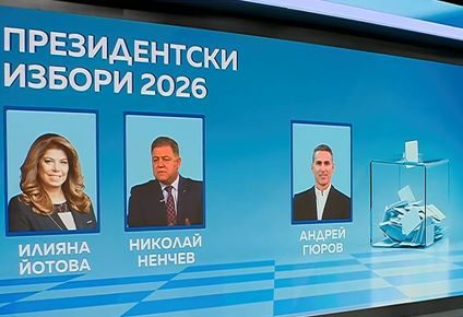 Битката за президент: Кои имена на кандидати вече са известни