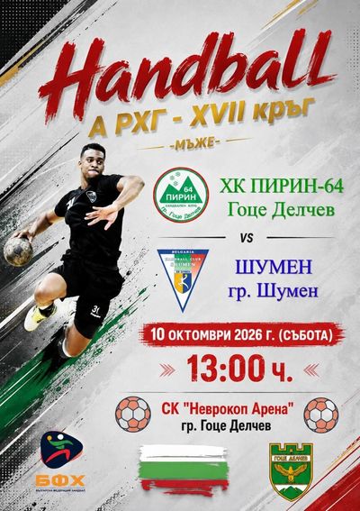 Първа домакинска битка за „Пирин-64“: Неврокопчани се изправят срещу тима на „Шумен“