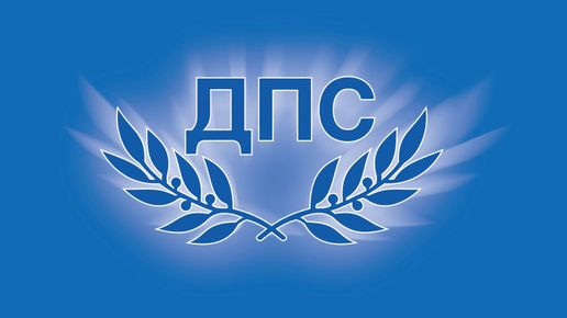 ПГ на ДПС сезира Прокуратурата да провери натискал ли е шефът на агенция „Митници” кмета на Белица за подкрепа на ПБ