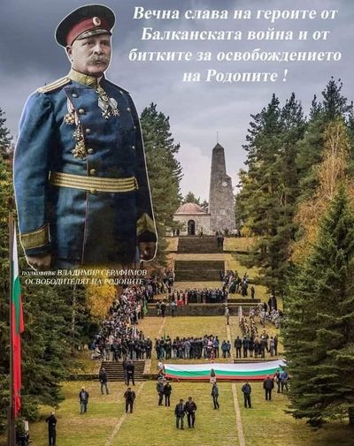 „Тогава на тия поляни ни събра Серафимов и само като ни погледна, разбрахме-тука ще се мре.“ Полковник Владимир Серафимов и подвигът, останал завинаги в историята на „Родопската Шипка“