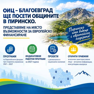 Областният информационен център- Благоевград стартира традиционната си биколка във всички общини на Пиринско