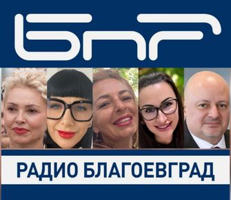 ПЕТИМА ИСКАТ РАДИО БЛАГОЕВГРАД, НО КОЙ И КАК ГИ ОЦЕНЯВА? БНР МЪЛЧИ ЗА РЕЗУЛТАТИТЕ, А НАЙ-ЛОГИЧНАТА ХИПОТЕЗА Е ПРЕДВАРИТЕЛНО СГЛОБЕНА СХЕМА ЗА СПУСКАНЕ НА ВЪНШЕН ФАВОРИТ ПРЕЗ КОНСУЛТАТИВНА КОМИСИЯ