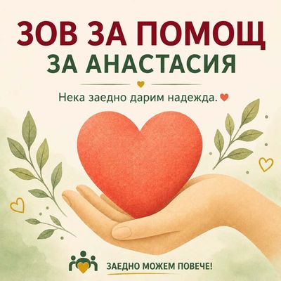 Зов за помощ: Дъщеричката на загиналия пилот Венцислав Дункин се нуждае от рехабилитация