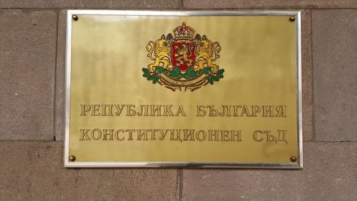 Конституционният съд образува дело по искане на омбудсмана заради заключителни разпоредби от Бюджет 2026