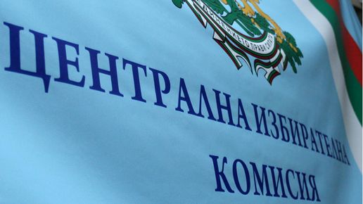 ЦИК реши: 185 евро за шеф на Секционна комисия, 156 евро за редови член