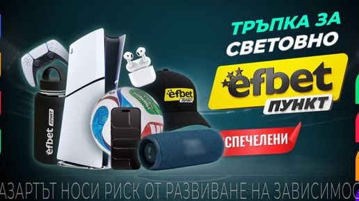 Футболното лято носи не само голове – „Тръпка за Световно“ има победители в над 15 града