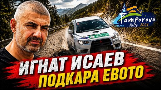 Видео: Stage Mode Рали Пампорово