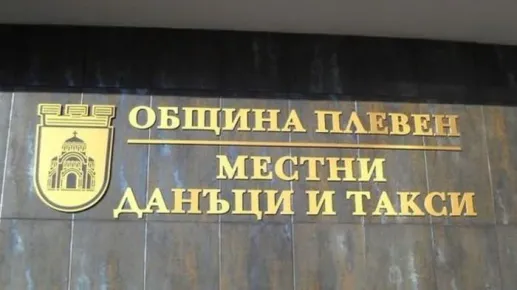 Общинската данъчна служба няма да работи с граждани от 17-и юли до обяд на 20-и юли