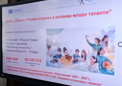 Засилен интерес към проекта на Община Плевен за откриване и развиване на млади таланти