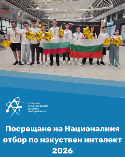 Гордост за Плевен! Бронзов медал за Марио Петков на Международната олимпиада по изкуствен интелект