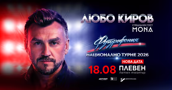 Културните събития в Плевен тази седмица